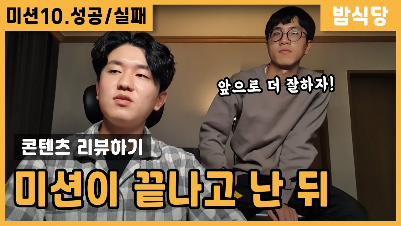 [J-Creator] [초급] [밤식당] 유튜버가 20개의 영상을 만들며 느낀 점 - YouTube