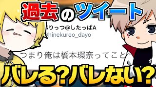 ぷりっつにバレないように会話の中に過去のツイート言うドッキリしたら気付くのかやったらまさかの結末にwww【フォートナイト】