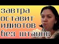 Деревенский дневник /Завтра оставит идиотов без штанов /Обзор Влогов /Мать-героиня /Леля Быкова /