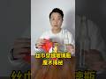 Silk scarf into the bottle magic tutorial #magicteaching #magic #魔术教学