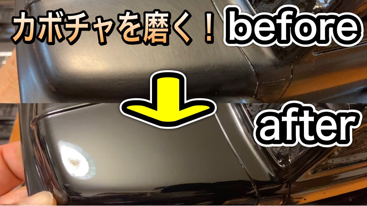 パンプキン組立vol.6】漆黒の鏡面仕上げ！ボディの研ぎ出し。そして