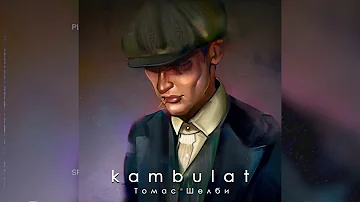 Kambulat — Томас Шелби