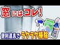 【窓掃除】面倒な網戸やカビも便利道具でラクラク大掃除〜!