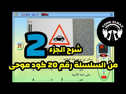 البيرمي شرح الجزء الثاني 2 من السلسلة رقم 20 كود موحى 