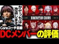 新DCメンバーの評価とk4senさん改造計画を話すEugeo【3種のガリオ】