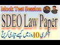 SDEO Law paper preparation | PERA SDEO Law Paper | How to prepapre Pera Laws |Pera mock test session