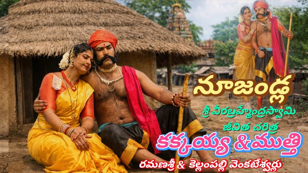 రమణశ్రీ. కెల్లంపల్లి వెంకటేశ్వర్లు ||ముత్తి కక్కయ్య సీన్ ||