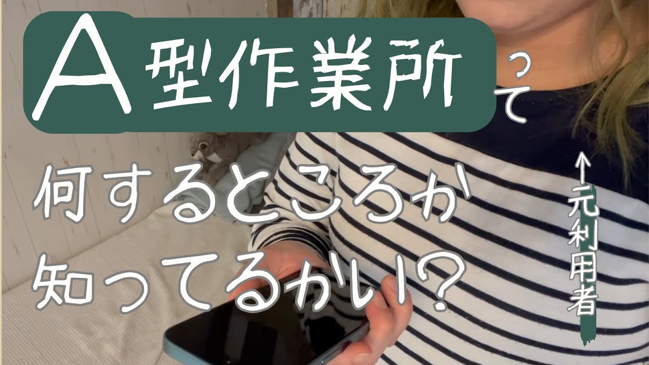 働けないとは何か？A型作業所について元利用者が語る