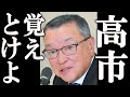 【緊急】宮沢洋一 高市早苗からクビ直前に、緊急の声明を発表。