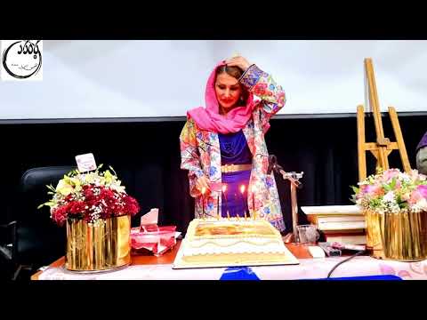 تولد دکتر صدف درخشان ۲۶ تیر ۱۴۰۲ انجمن ادبی بامداد