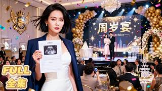 全集🌷她辛苦養家多年，卻換來上門女婿逼孩子改姓，連親生女兒都站在外人那邊！心寒的她怒喊：「我的付出全都餵狗了！」50歲重啟人生，選擇試管生子。誕下兒子後，她收回財產，讓白眼狼女兒自食惡果！ screenshot 2