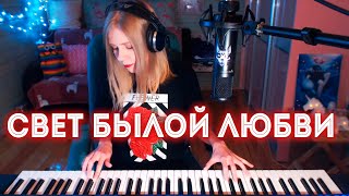 картинка: Ария - Свет былой любви /кавер на пианино (Мария Безрукова)