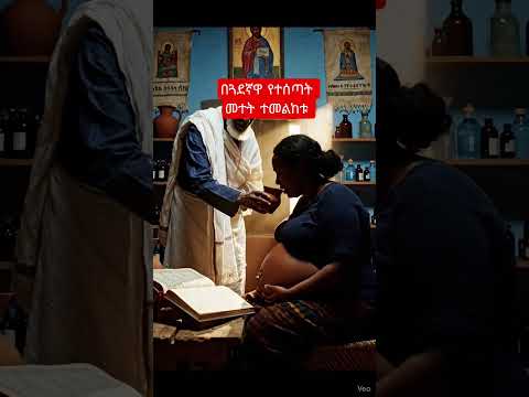 ባህላዊ ህክምና ጥበብ የምትፈልጉ 0922911945 ባላቹህበት ሆናቹህ ማሰራት ትችላላቹህ መርጌታ Habesha Ethiopia መዝሙር Love Love