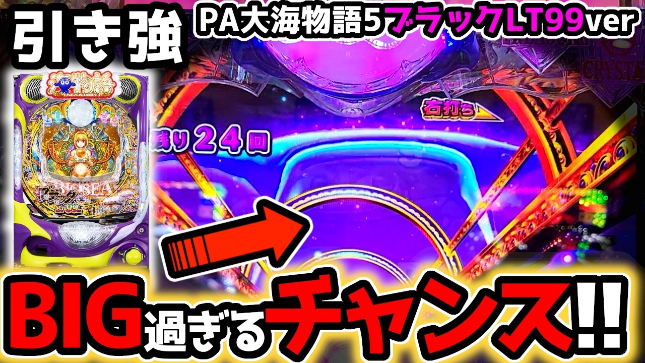 引き強案件！？BIGなチャンスが連続した結果