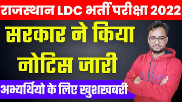 RSMSSB LDC Vacancy 2022 | RSMSSB Latest Vacancy | Rajasthan LDC New Bharti Notification 2022