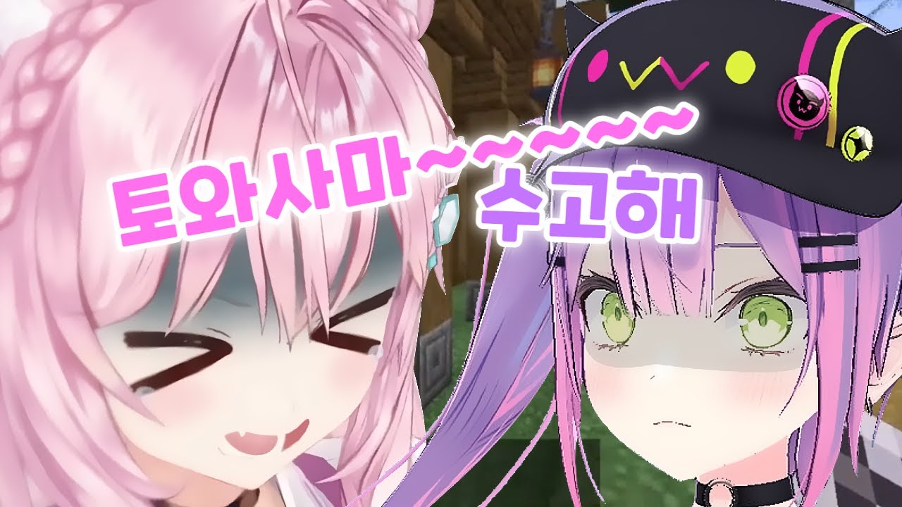 이젠 뽀뽀 따위 안 해!! [ 홀로라이브 / 토코야미 토와 / 하쿠이 코요리 ]