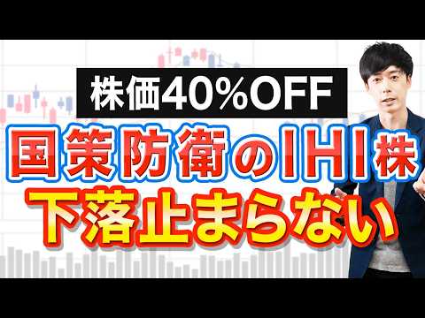 【株価40％OFF】あの国策防衛株が久しぶりの仕込みチャンスです