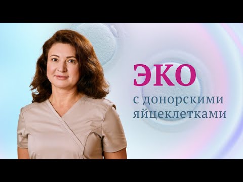 ЭКО с донорской яйцеклеткой. Сколько покупать яйцеклеток. Анкета доноров ооцитов