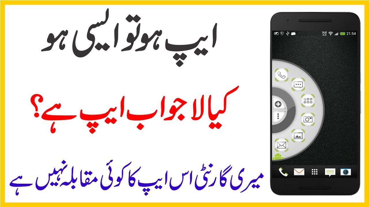 App Ho To Aisi Ho Kia Lajawab App Hai - Wheel Launcher Lite - My Technical Solution
