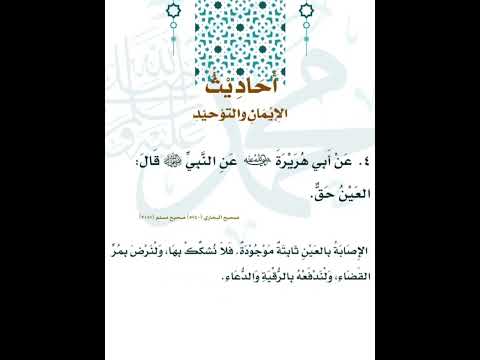 قال رسول اللهﷺ العين حق