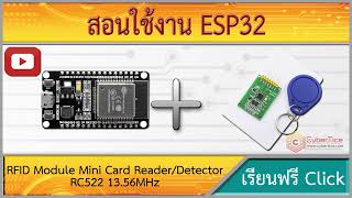 สอนใช้งาน ESP32 อ่านบัตรคีย์การ์ด RFID Module Mini Card Reader/Detector RC522 13.56MHz