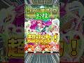 【超火力!】エクス&えびすで『お抹』攻略!【転界の遺跡】#モンスト #shorts