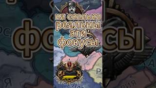 на сколько реальны эти фокусы в хой4 #зигазавр #heartsofiron4 #heartsofironiv #hoi4 #хой4
