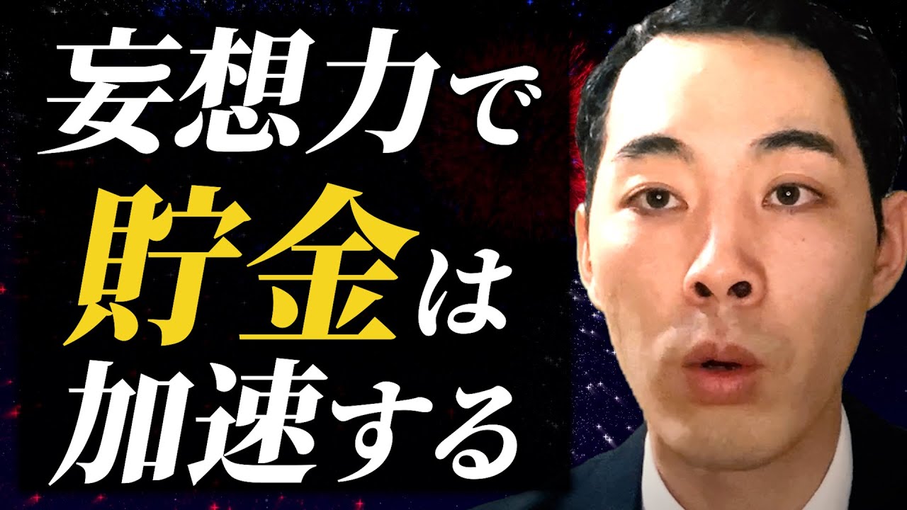 独特な貯金の楽しみ方の話。【ついてこれるか】