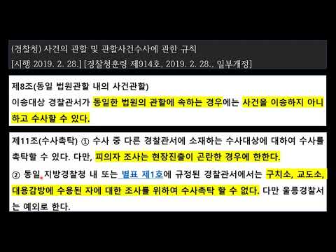 형사소송법(수사실무)_49_관할_백윤욱