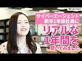 【新卒1年目】サイバーエージェント新卒1年目社員に、リアルな1年間を聞いてみました！