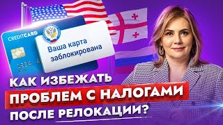 Как правильно платить налоги после переезда в другую страну?