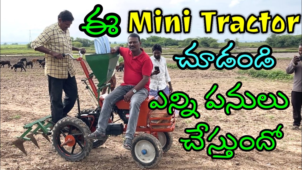 మినీ ట్రాక్టర్ తయారు చేసి ఔరా అనిపించాడు ఈ రైతన్న | Mini tractor |Mini power weeders | 9700714015 |