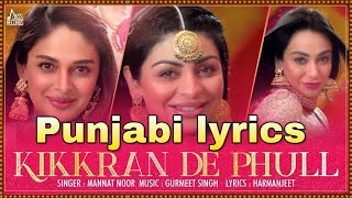 Kikkaran de phull lyrics | NEERU BAJWA | NEW PUNJABI WATSAPP STATES 2019 |