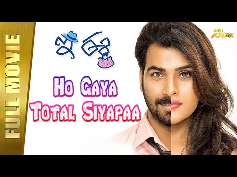 Ho Gaya Total Siyapaa - New Hindi Full Movie