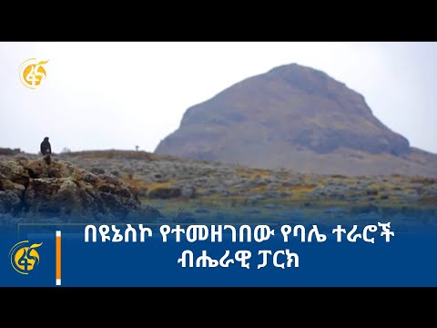 ቪዲዮ: የሮኪ ተራሮች ብሔራዊ ፓርኮች