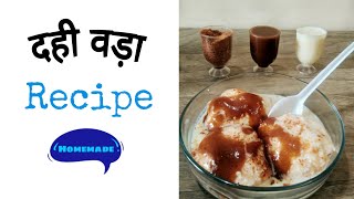 Dahi vada || दही वड़ा || Recipe || Homemade? || Madhur Sancheti ?‍? dahivada southindian