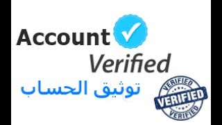 اثبات السكن - اثبات الهوية - للمواقع الالكترونية التي تتطلب التوثيق --- العراق