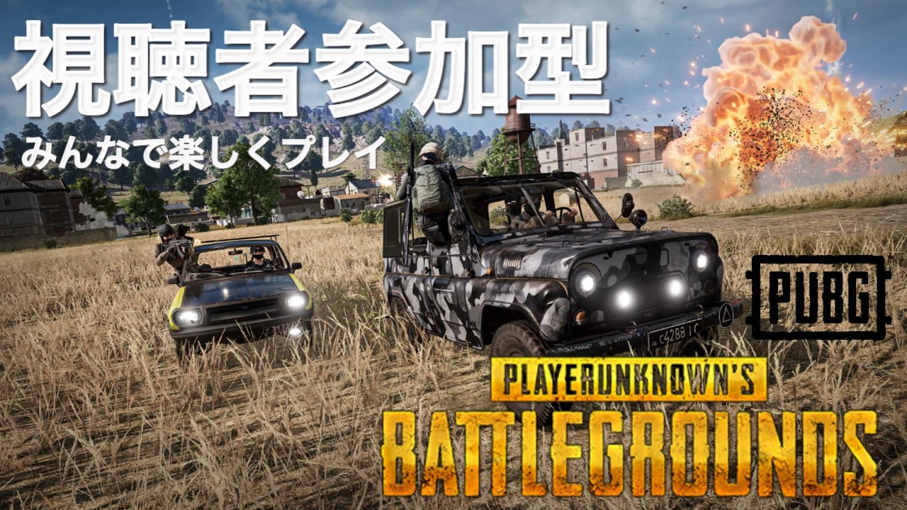 【 PUBG 】みんなで楽しくやろうか　19日目 【PC】　参加可