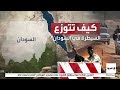 خريطة السيطرة العسكرية بين الجيش و الدعم السريع في السودان