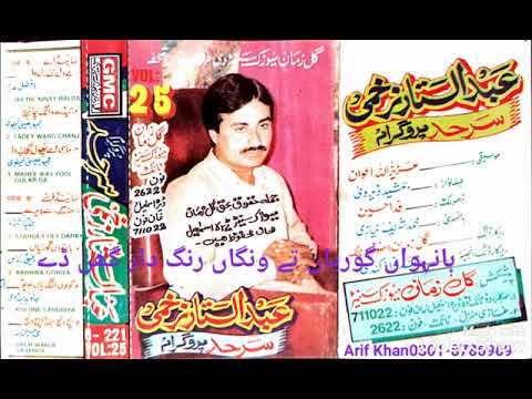 Banhwan Goriyan Tay Wangaan By Abdul Sattar Zakhmi GMC Vol 25 Side B 2/4 Song