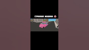 Какая машина перелетит этот сломанный мост в #ссб2 ? #мем #рек #рек #simplesandbox2 #ssb2