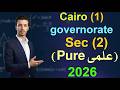   1  2  حل محافظة القاهرة ماث تانية ثانوى علمى بيور ترم ثانى 2026