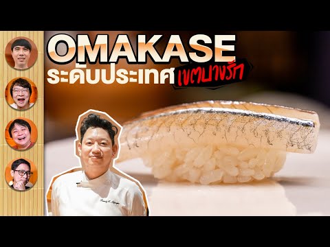 What Is Omakase