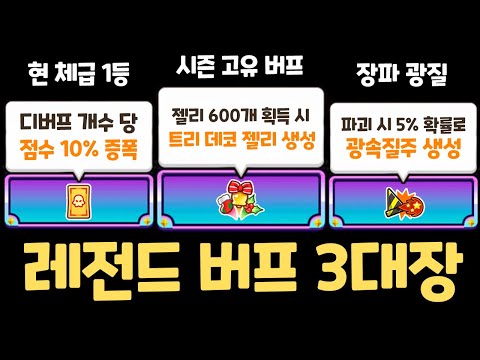 산타 시즌 최강 버프들만 모았다!! 쿠키런 랜덤챌린지 산타 시험 시즌