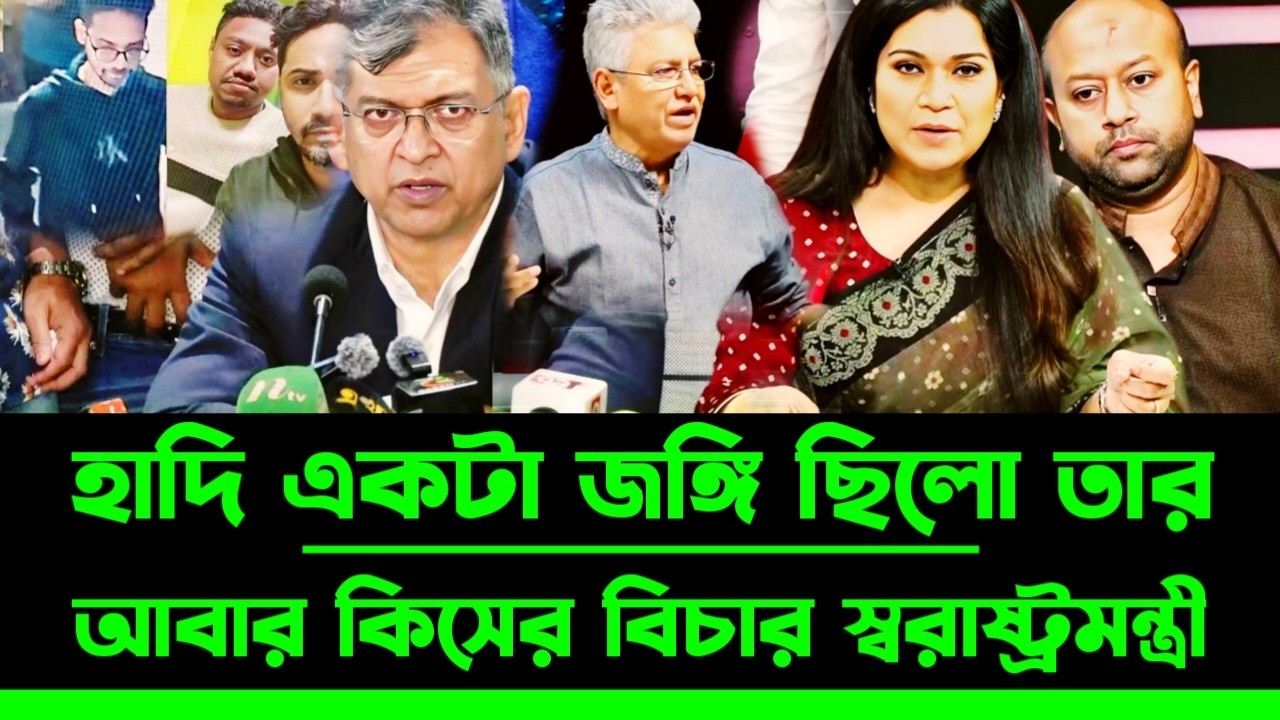 হাদি তো জ'ঙ্গি ছিলো তার আবার কিসের বিচার হাদিকে নিয়ে বি'স্ফো'রক মন্তব্য | Masood Kamal