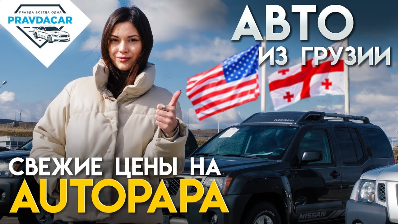 Купить Авто В Грузии Рынок