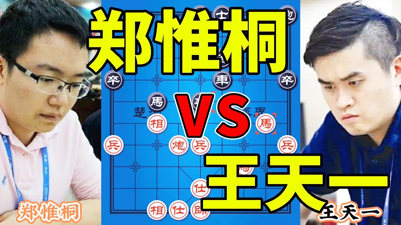 郑惟桐vs王天一 ，两位天才疯狂对攻，天崩地裂，十番棋第二局【四郎讲棋】