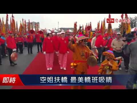 空姐扶轎 最美轎班吸睛 - 空姐扶轎 最美轎班吸睛