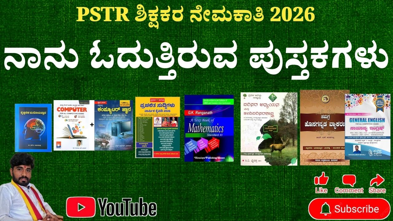 PSTR ಗಾಗಿ ನಾನು ಓದುತ್ತಿರುವ ಪುಸ್ತಕಗಳು👆