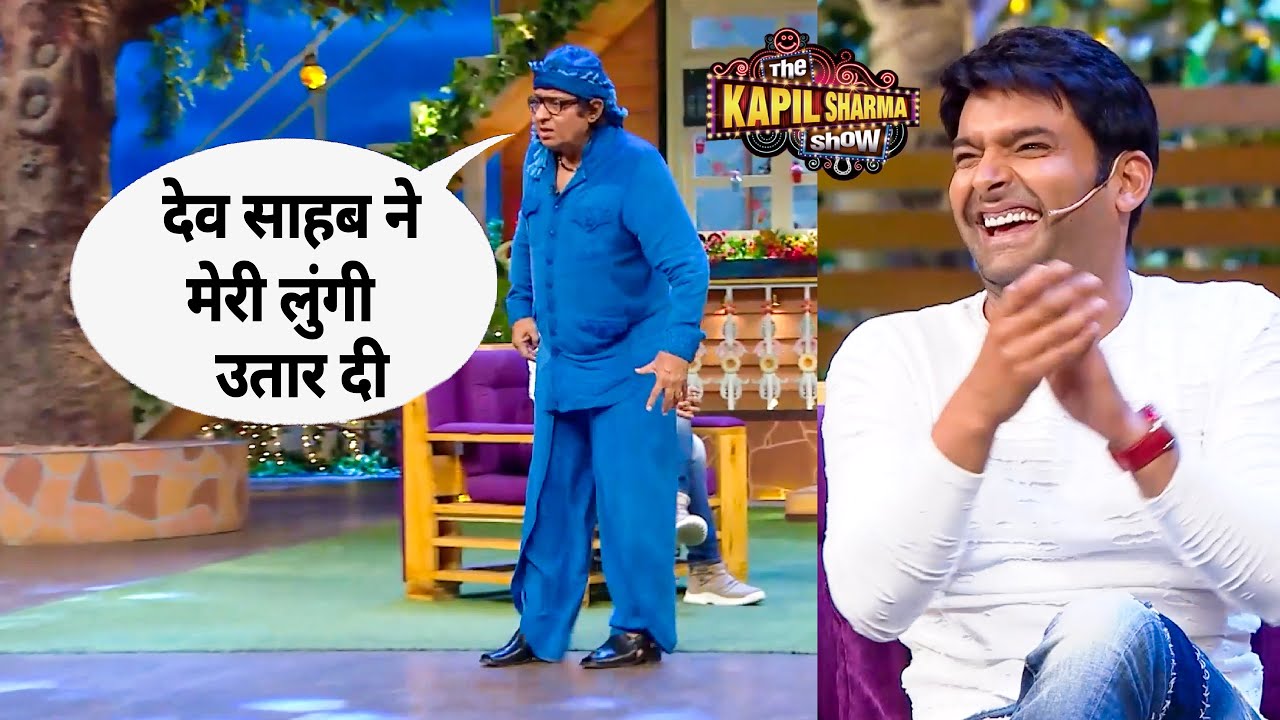 रंजीत ने बताया जब देव आनंद के साथ शूटिंग का किस्सा | The Kapil Sharma Show